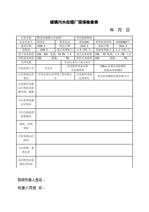 城镇污水处理厂现场检查表