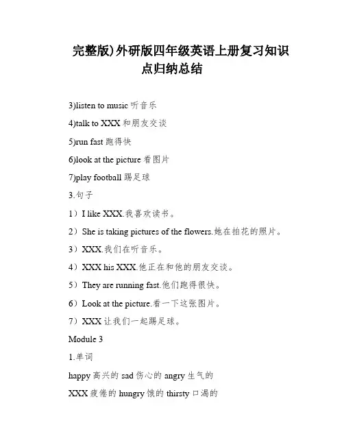 完整版)外研版四年级英语上册复习知识点归纳总结