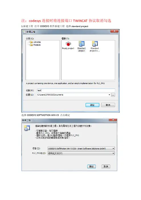 codesys手册