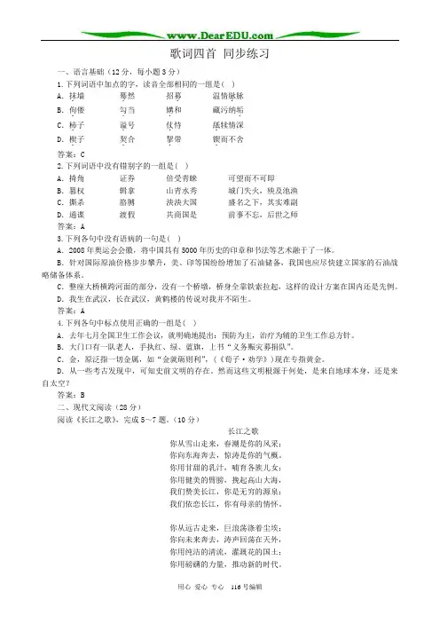高中语文歌词四首 同步练习