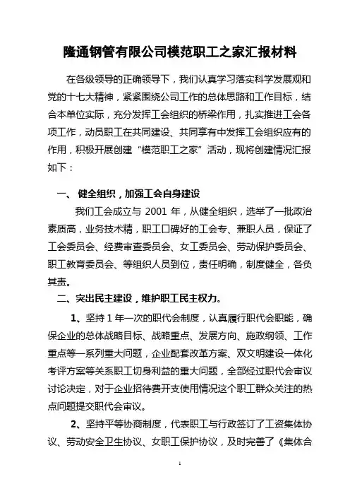 创建模范职工之家汇报材料