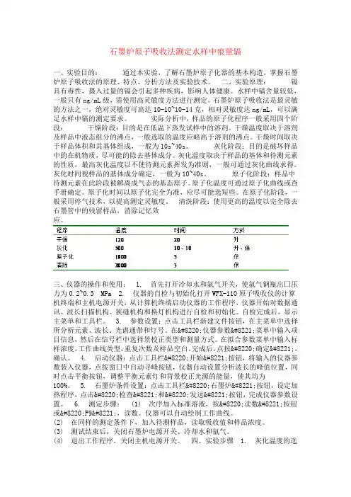 石墨炉原子吸收法测定水样中痕量镉一
