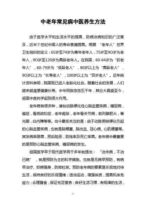 中老年常见病中医养生方法