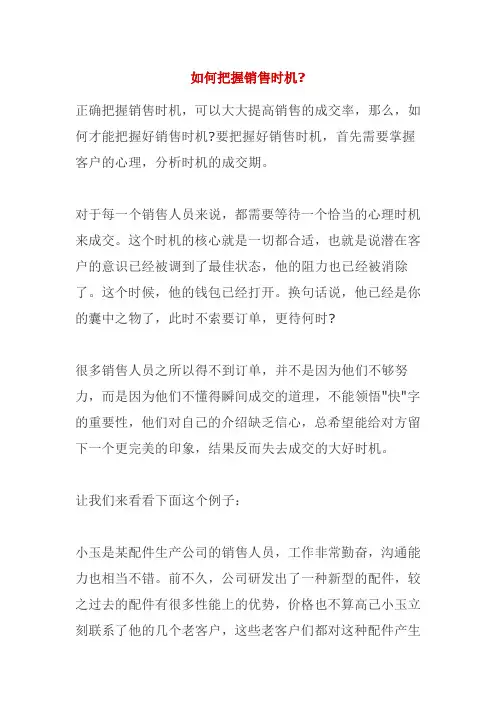 如何把握销售时机