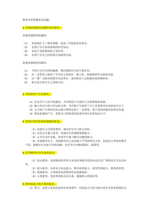教育学简答题和论述题