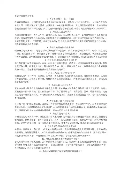 生活中的科学小常识