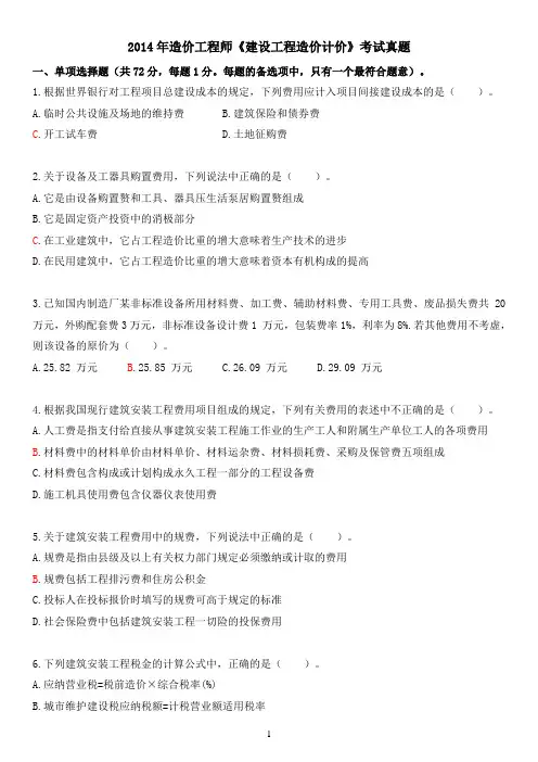佑森2014年造价工程师《工程计价》考试真题及答案解析