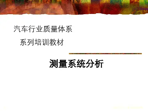 测量系统分析MSAGRR
