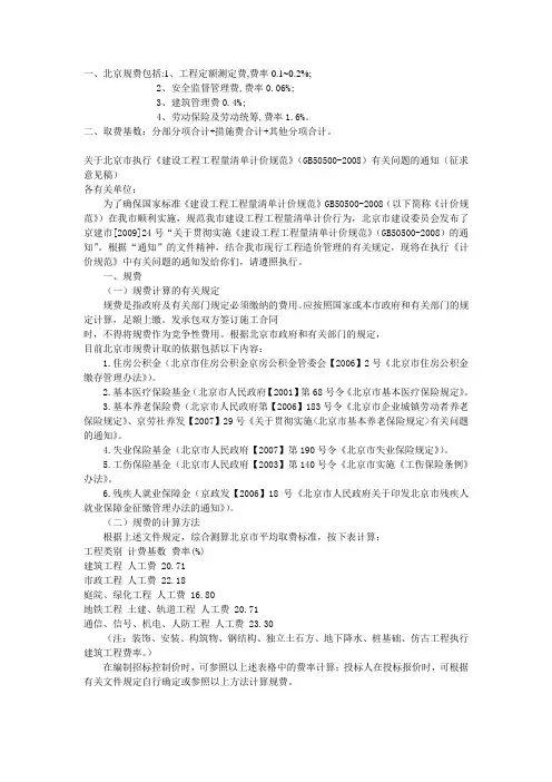 北京定额取费表