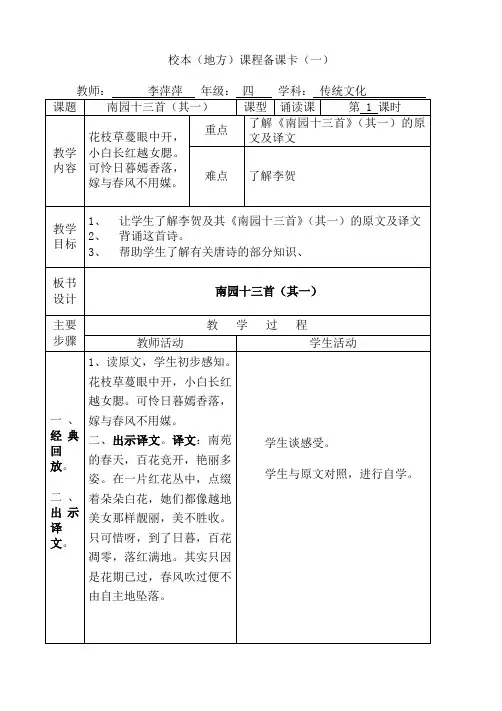 小学四年级传统文化教案