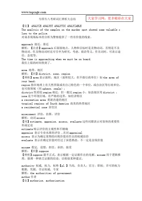 词汇辨析专四专八