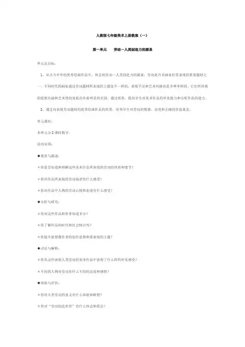 人教版七年级美术上册教案