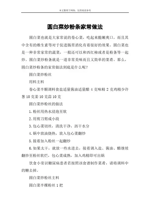 圆白菜炒粉条家常做法