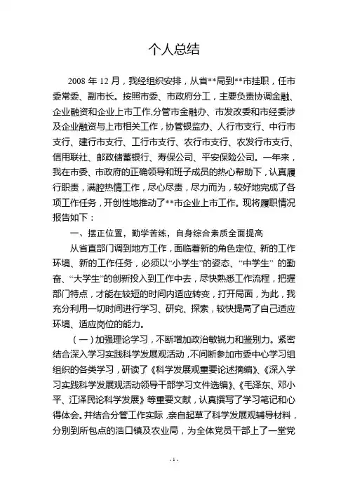 挂职干部个人总结