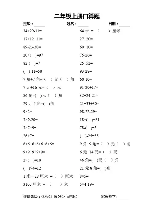 二年级数学上册口算天天练(强烈推荐)80