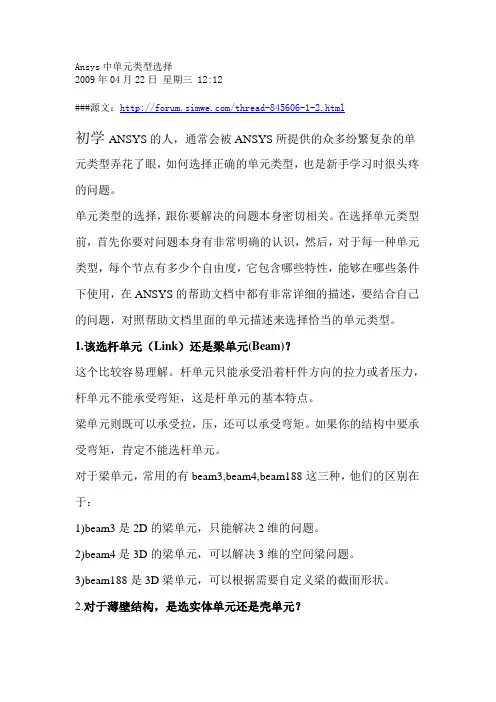 ansys单元选择