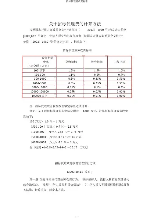 招标代理费收费标准
