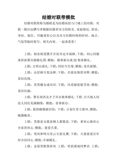 结婚对联带横批