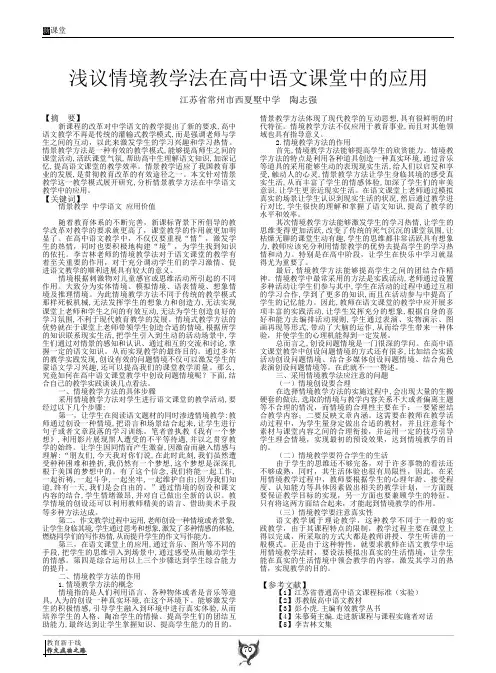 浅议情境教学法在高中语文课堂中的应用