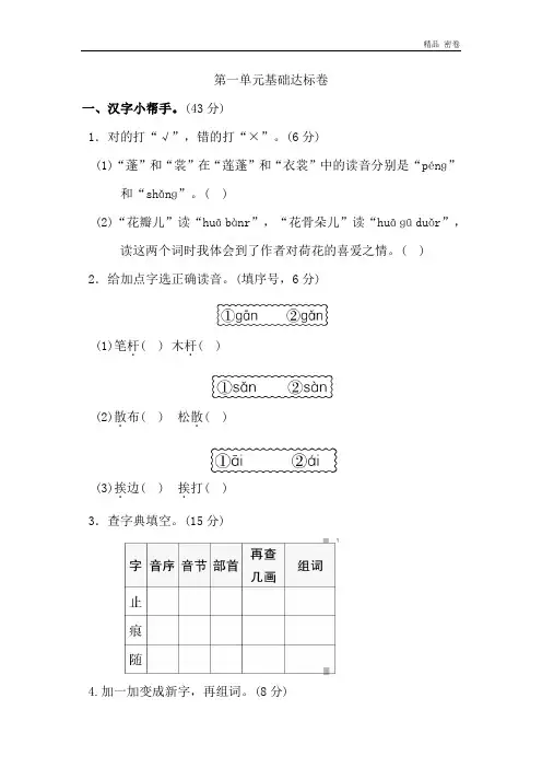 人教版部编三年级下册语文《好卷》第一单元 基础达标卷