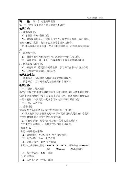 第2章-走进网络世界教案