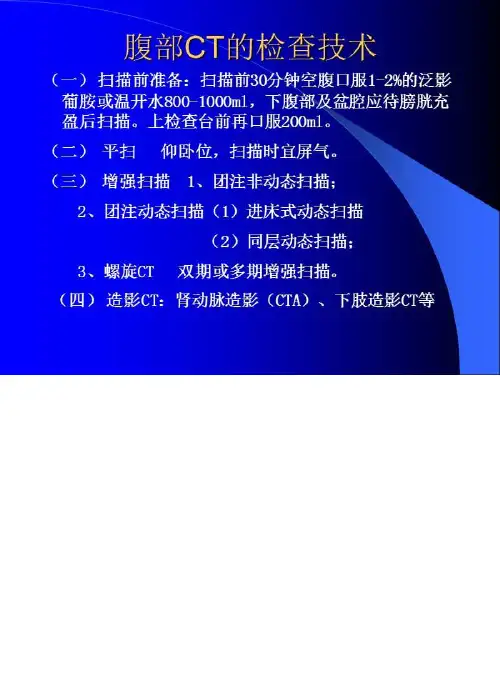 腹部ct诊断(很经典).ppt