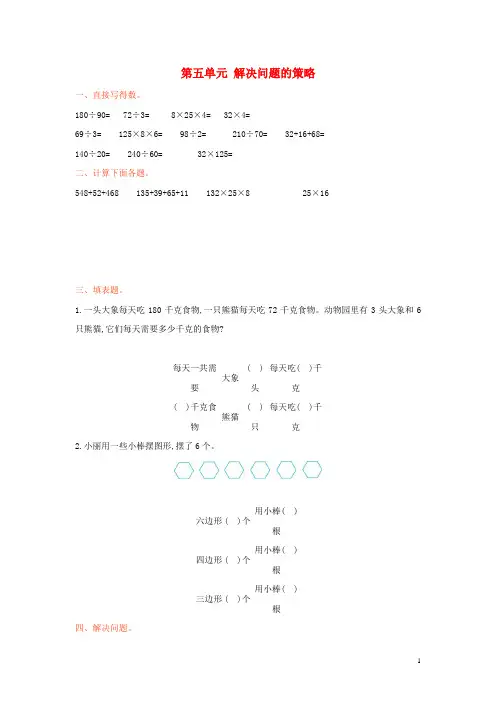 四年级数学上册 第五单元 解决问题的策略测试卷 苏教版1