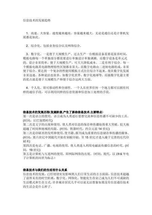 信息技术的发展趋势 2