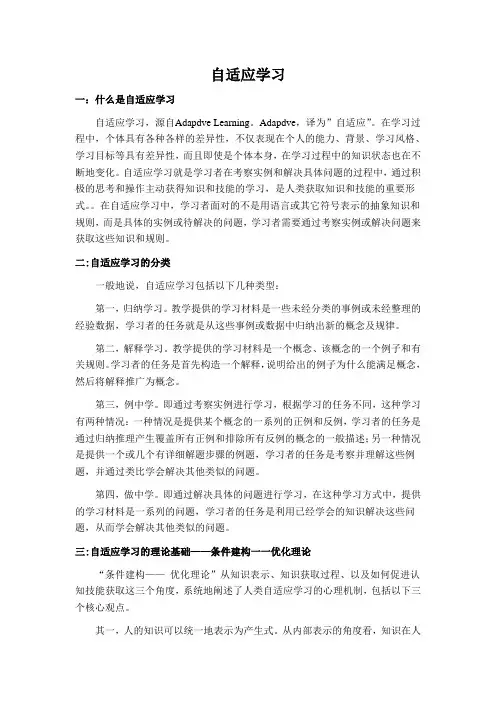 自适应学习