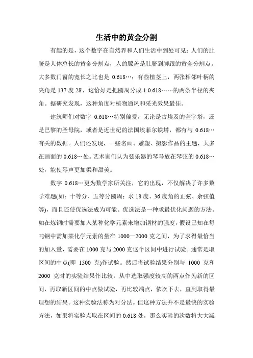生活中的黄金分割