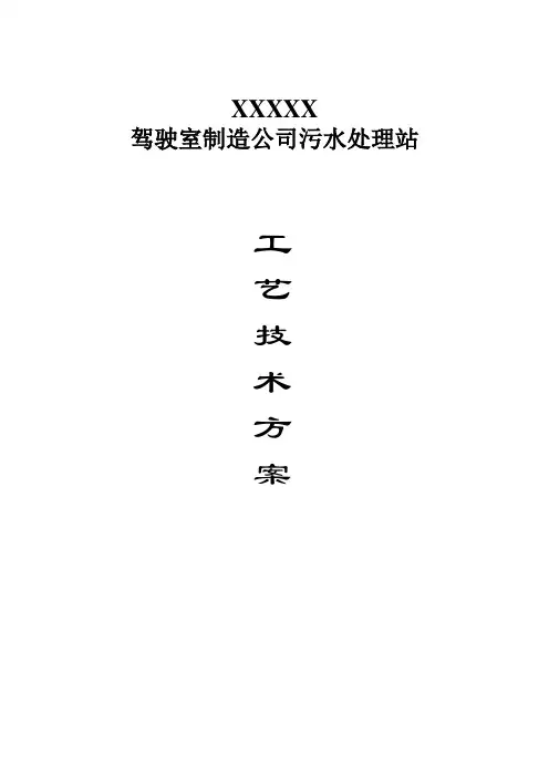 汽车涂装废水处理方案