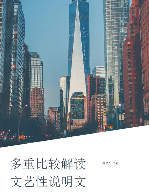 部编版五年级上册语文电子课本_整理多重比较解读文艺性说明文