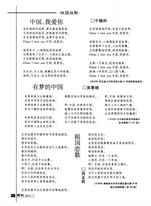 中国,我爱你