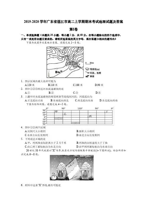 2019-2020学年广东省湛江市高二上学期期末考试地理试题及答案
