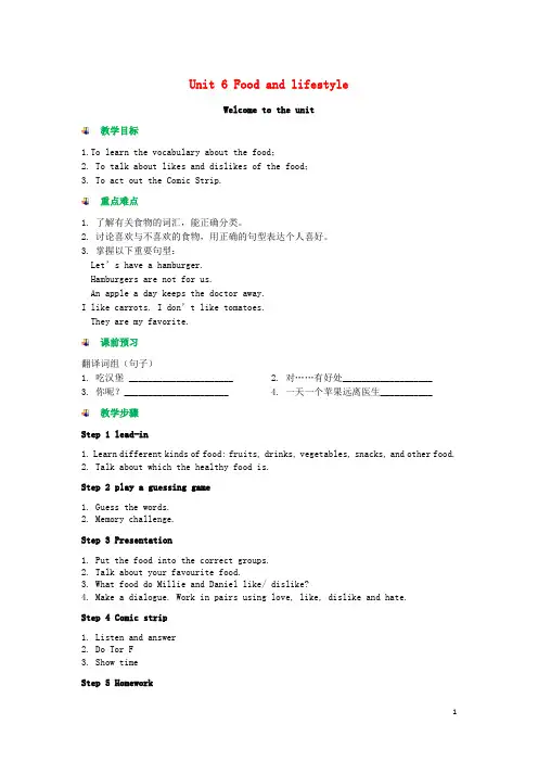 七年级英语上册Unit6FoodandlifestyleWelcometotheUnit牛津版(2)