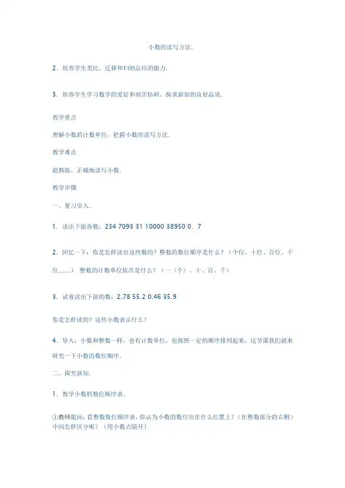 小数的读写方法