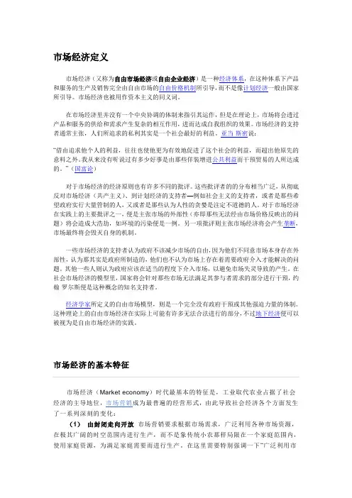 市场经济定义基本概念