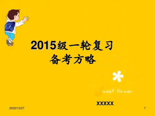 高三英语一轮复习计划 ppt课件