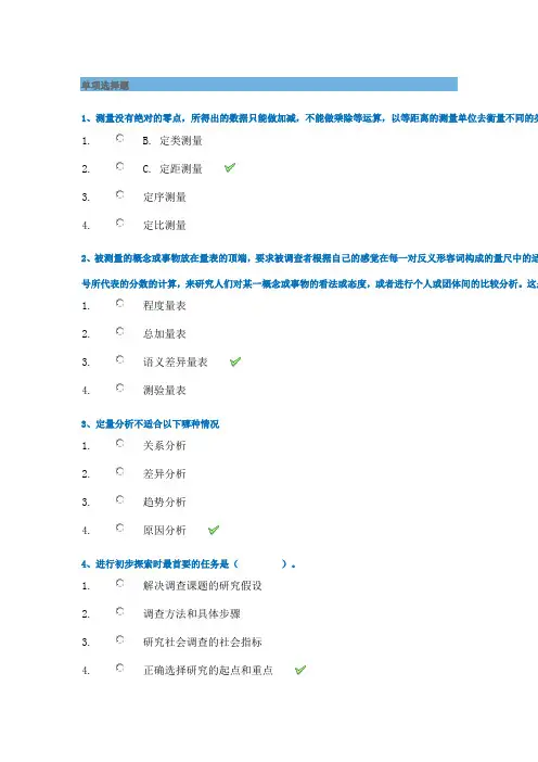 18春西南大学[0030]《社会调查与研究方法》作业答案