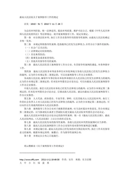 最高人民法院关于案例指导工作的规定