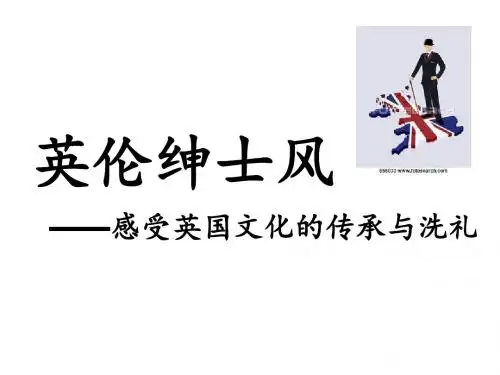 英国绅士