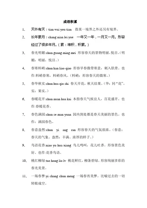 成语积累1
