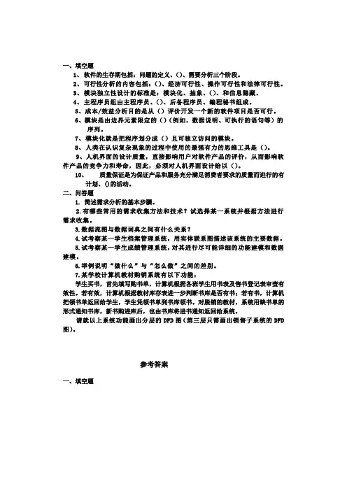 软件工程课堂练习与参考答案