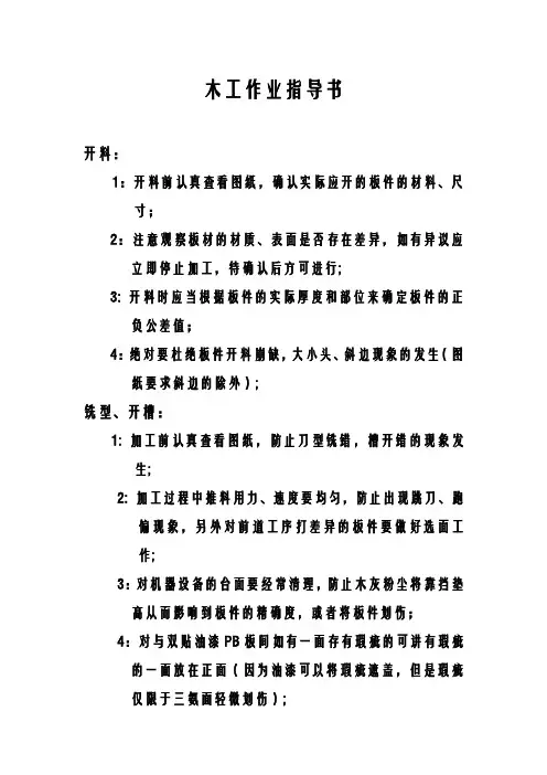 木工作业指导书 2