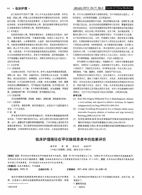 临床护理路径在甲状腺癌患者中的效果评价