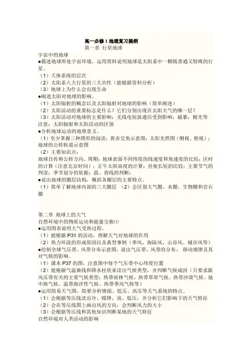 高一必修1地理复习提纲