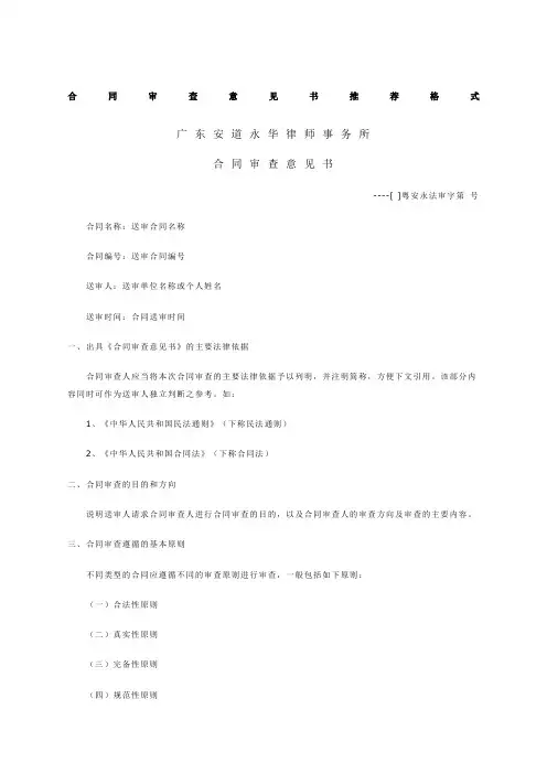 合同审查意见书格式