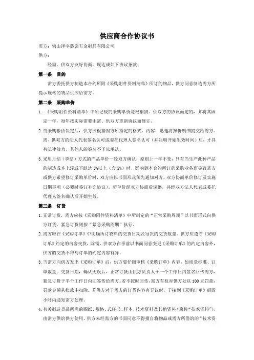 供应商合作协议 3
