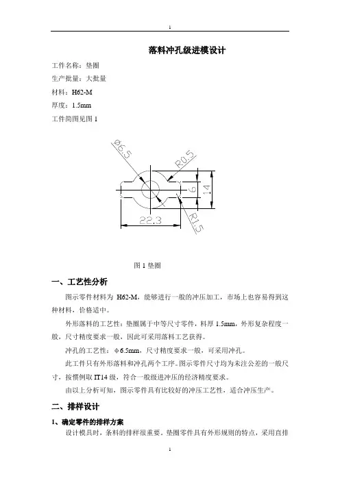 垫圈冲孔、落料级进模设计