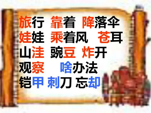 植物妈妈有办法1PPT课件